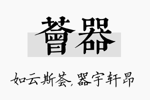 荟器名字的寓意及含义