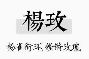 杨玫名字的寓意及含义