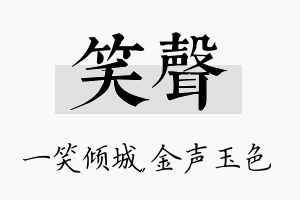 笑声名字的寓意及含义