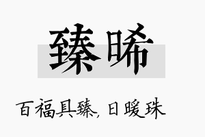 臻晞名字的寓意及含义