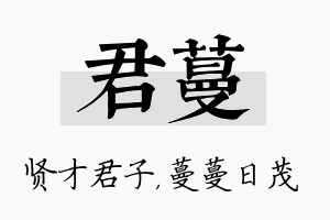 君蔓名字的寓意及含义