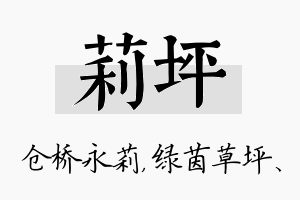 莉坪名字的寓意及含义