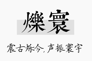 烁寰名字的寓意及含义