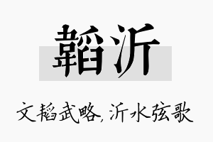 韬沂名字的寓意及含义