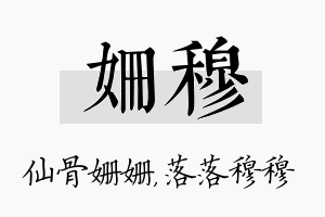 姗穆名字的寓意及含义