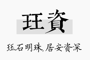 珏资名字的寓意及含义