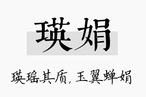 瑛娟名字的寓意及含义