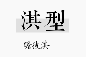 淇型名字的寓意及含义