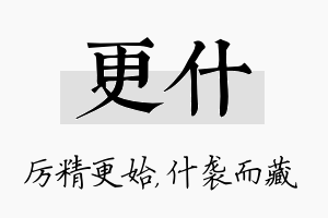 更什名字的寓意及含义