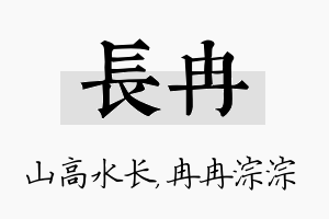 长冉名字的寓意及含义