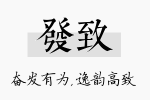 发致名字的寓意及含义