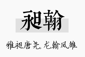 昶翰名字的寓意及含义