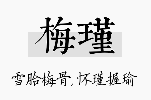 梅瑾名字的寓意及含义