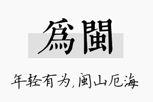 为闽名字的寓意及含义