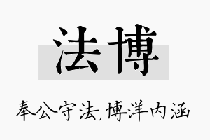 法博名字的寓意及含义