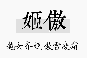 姬傲名字的寓意及含义