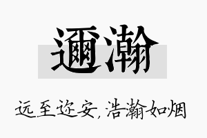 迩瀚名字的寓意及含义