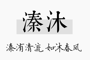 溱沐名字的寓意及含义