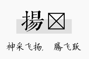 扬犇名字的寓意及含义