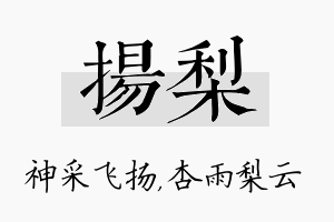 扬梨名字的寓意及含义