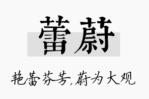 蕾蔚名字的寓意及含义