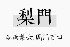 梨门名字的寓意及含义