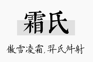 霜氏名字的寓意及含义