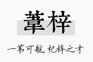 苇梓名字的寓意及含义