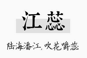 江蕊名字的寓意及含义