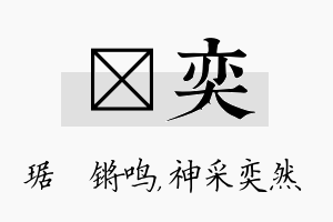 瑀奕名字的寓意及含义