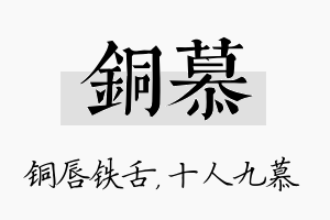 铜慕名字的寓意及含义