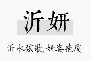 沂妍名字的寓意及含义