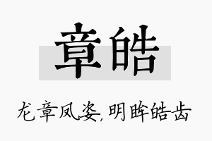 章皓名字的寓意及含义