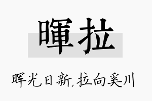 晖拉名字的寓意及含义