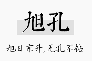 旭孔名字的寓意及含义