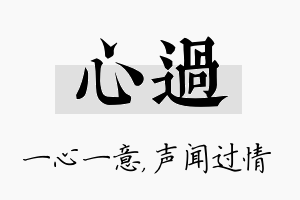 心过名字的寓意及含义