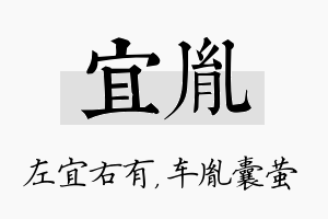 宜胤名字的寓意及含义