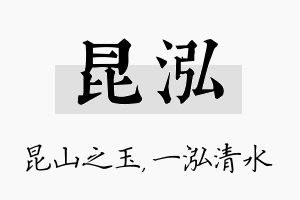 昆泓名字的寓意及含义