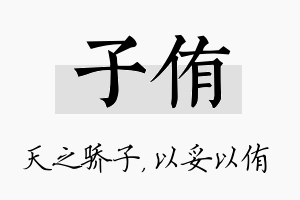 子侑名字的寓意及含义