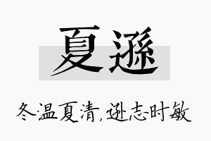 夏逊名字的寓意及含义