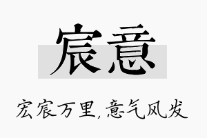 宸意名字的寓意及含义