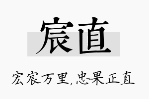 宸直名字的寓意及含义