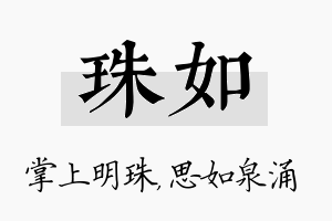 珠如名字的寓意及含义