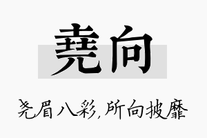 尧向名字的寓意及含义