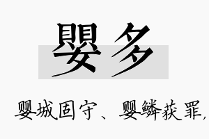 婴多名字的寓意及含义