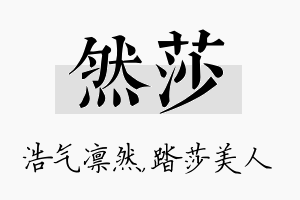 然莎名字的寓意及含义