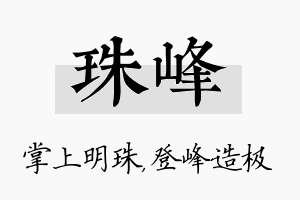 珠峰名字的寓意及含义