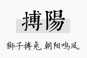 搏阳名字的寓意及含义