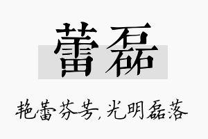 蕾磊名字的寓意及含义