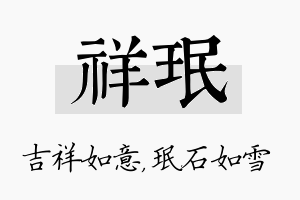 祥珉名字的寓意及含义